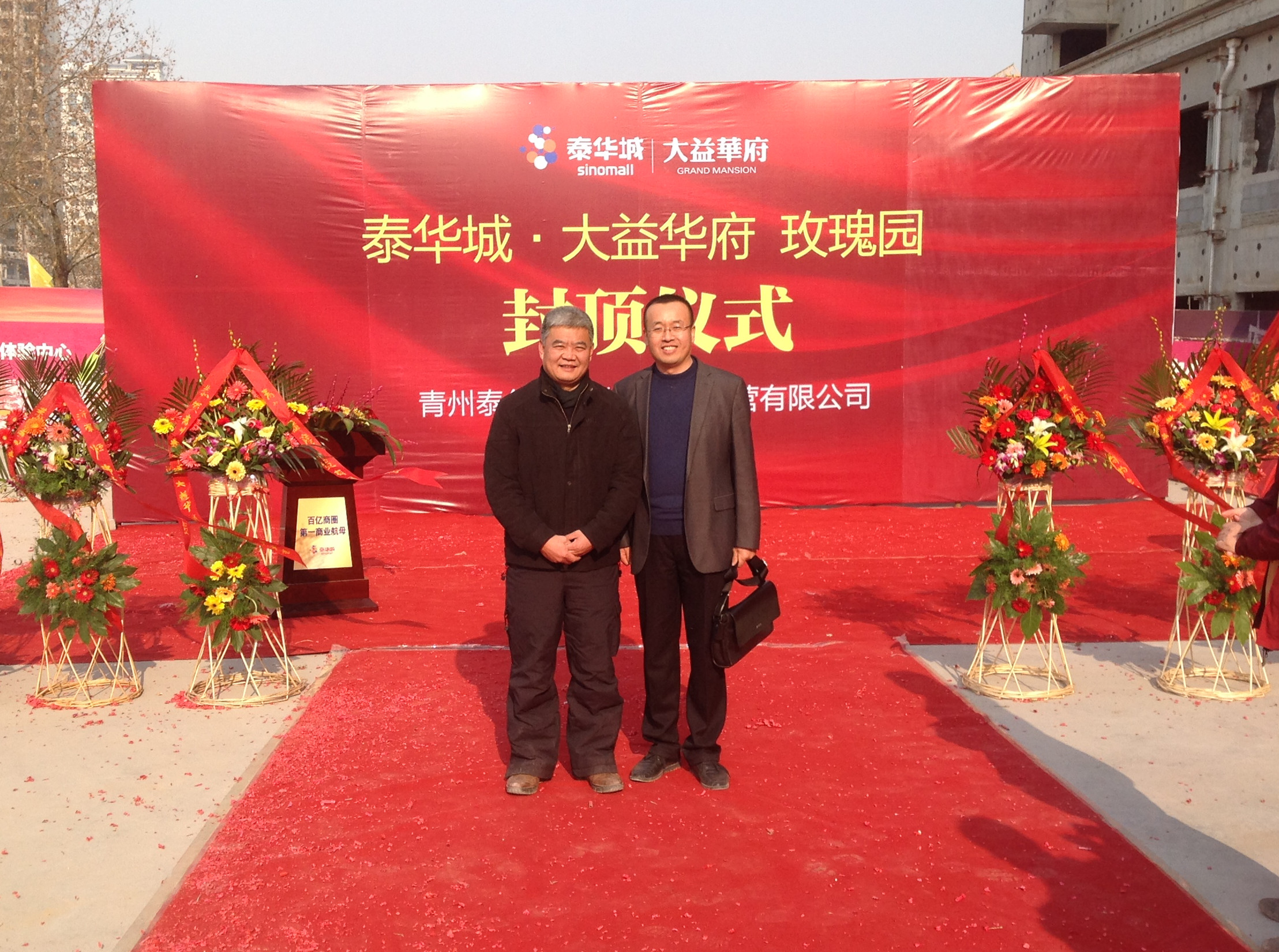 山东世纪泰华集团董事长刘云江先生(左)和烟台市中岳消防工程有限公司总经理谭秀强先生(右)