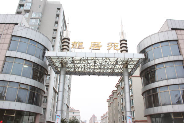 龙居苑