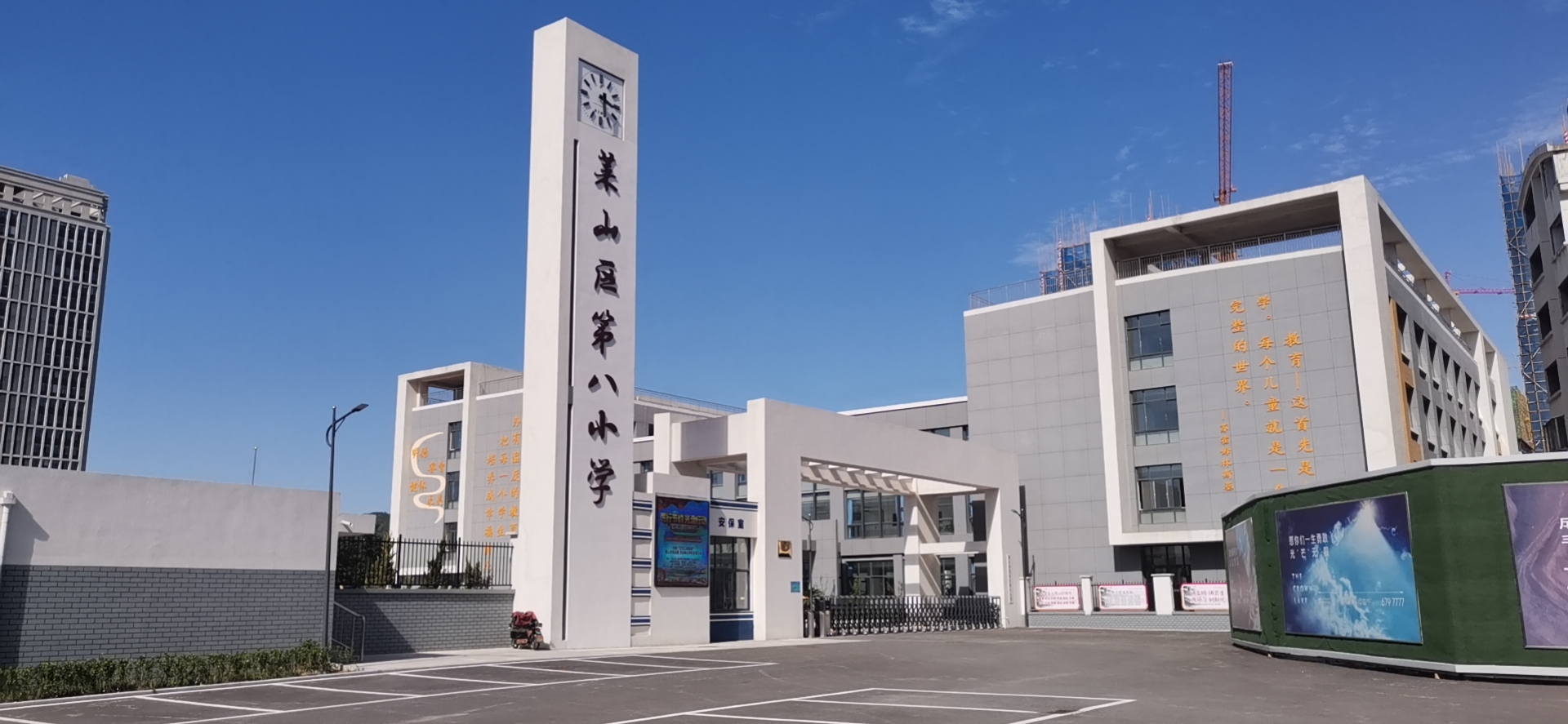 莱山区第八实验小学