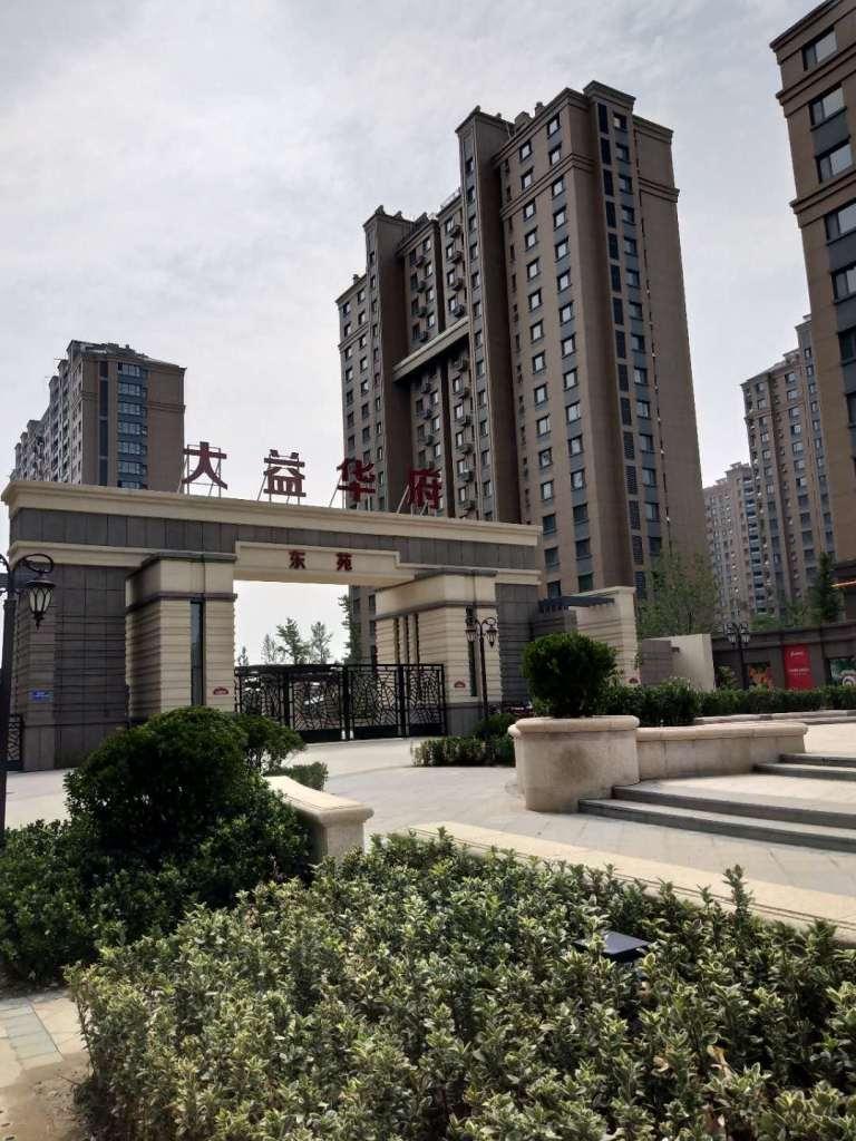 青州大益华府·东苑